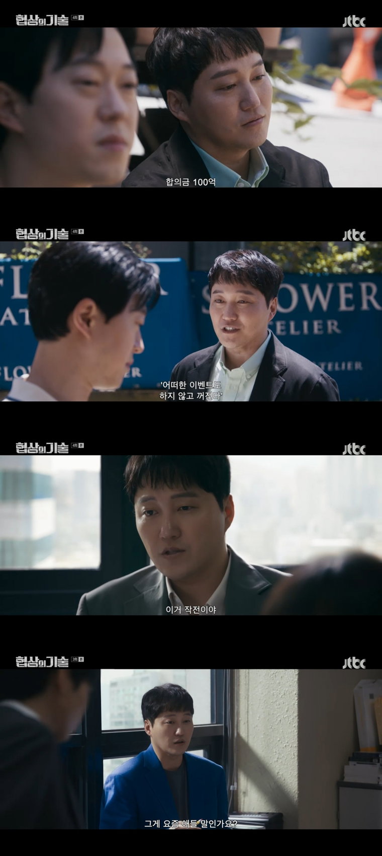 협상의기술,김대명,