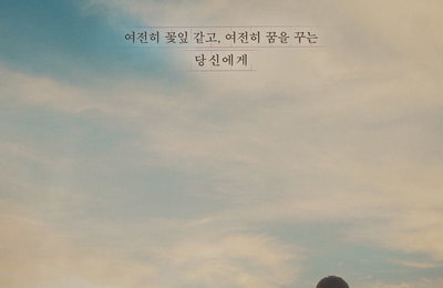 넷플릭스 <폭싹 속았수다> 가을 포스터 & 3막 예고편 & 2차 보도스틸 공개