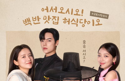 새 드라마 <허식당> D-6, 오환민 감독X성소현 작가가 직접 밝힌 ‘허식당’만의 차별점은?