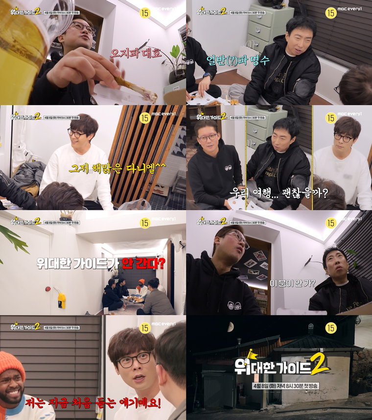 위대한가이드2,