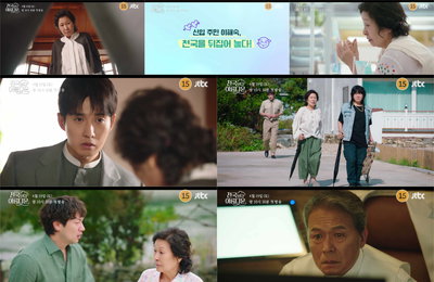 JTBC 새 토일드라마 <천국보다 아름다운> 김혜자, 천국에서 방출 위기! 궁금증 자극 3차 티저 공개