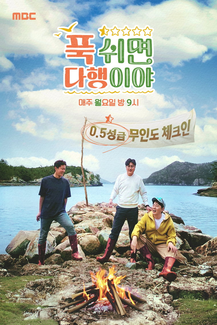 푹쉬면다행이야,