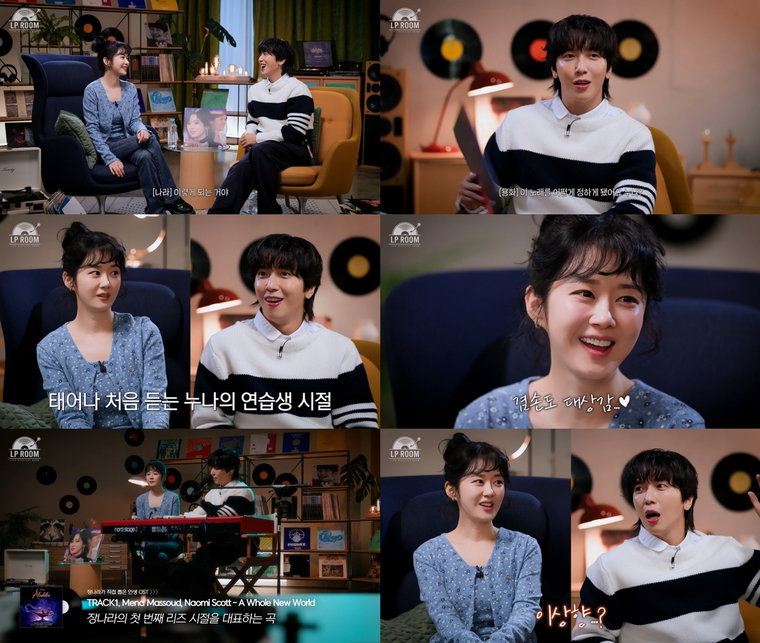 LP룸,정용화,장나라,
