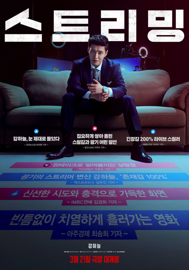 스트리밍,