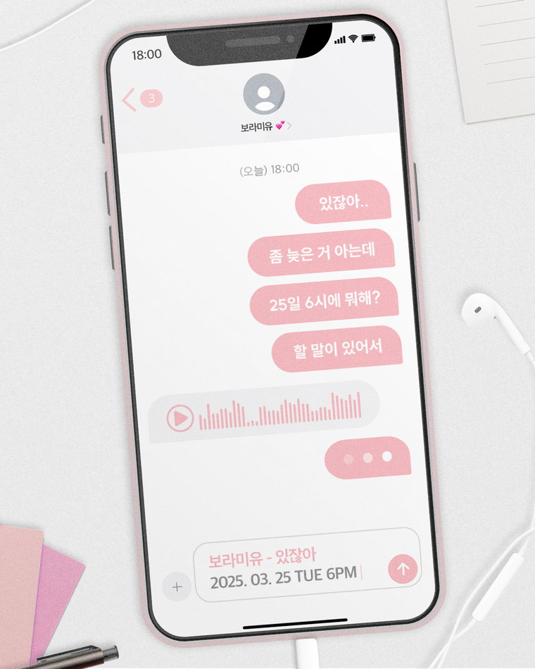 보라미유,