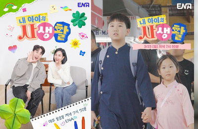ENA 일요예능 <내 아이의 사생활> 더 강력한 라인업+더 다채로운 이야기 '관전포인트' 공개