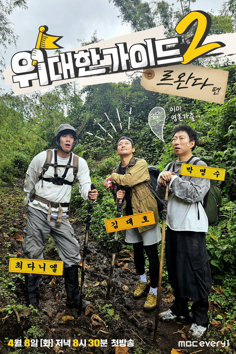 위대한가이드2,