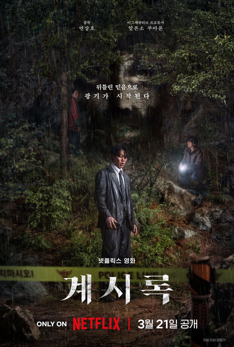계시록,