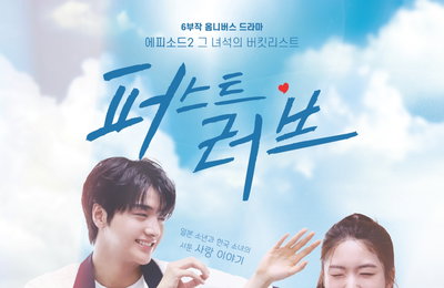 드리핀 차준호, 새 드라마 '퍼스트 러브' 캐스팅