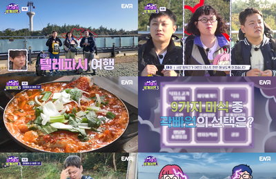 ENA ‘지구마불 세계여행3’ 오늘(22일) 첫 방송, 빠니보틀X원지X곽튜브 텔레파시 통할까?