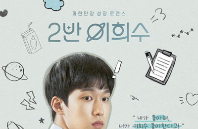 이상준, 청춘 성장 로맨스 '2반 이희수' 출연 확정