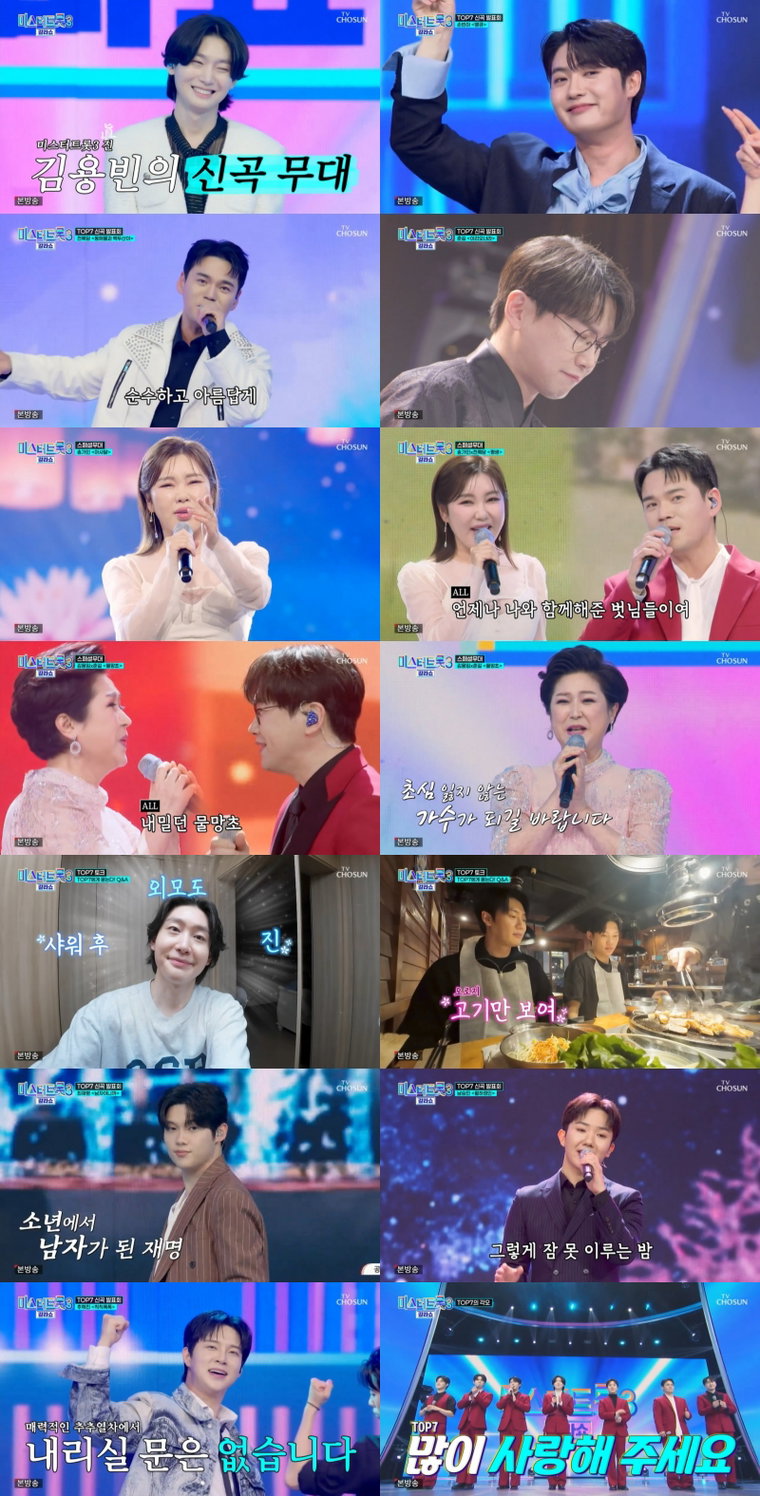 미스터트롯3,
