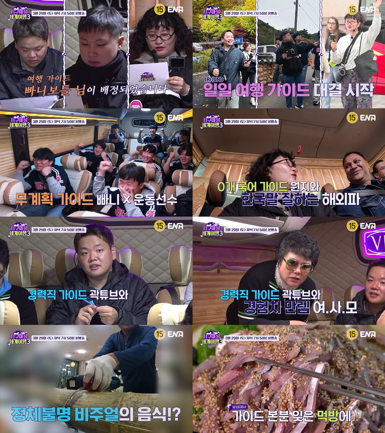 지구마불세계여행3,