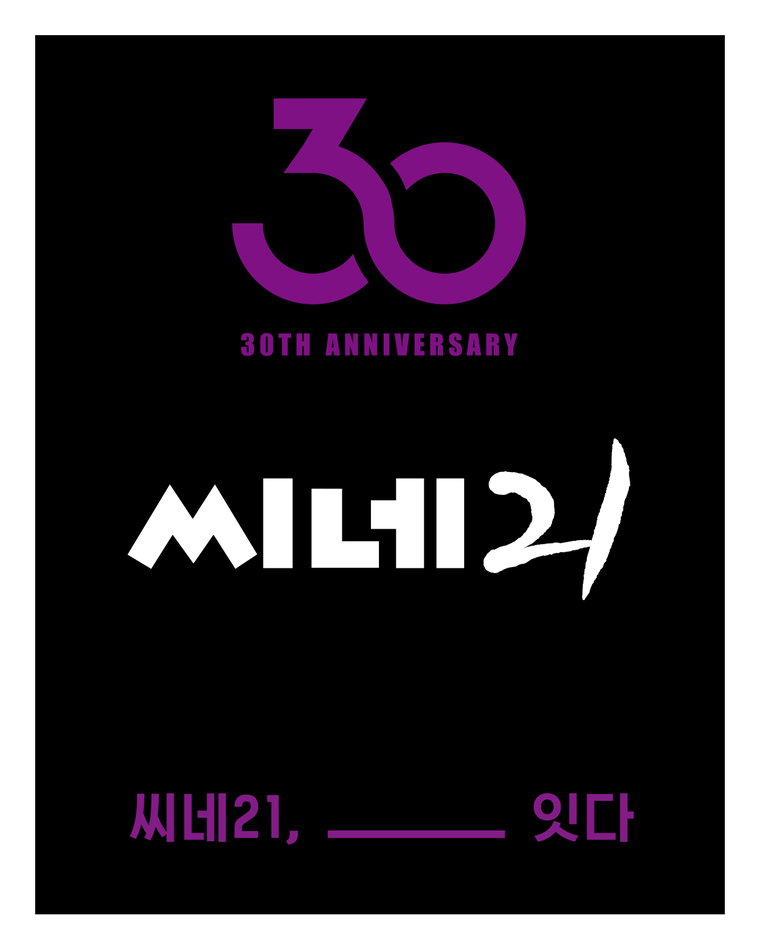 씨네21