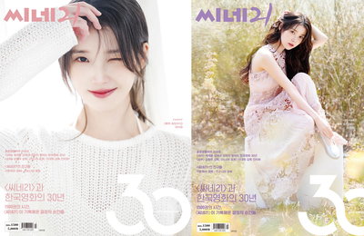 <씨네21> 창간 30주년 특집호 발행, 1500호 표지인물 '아이유' 선정