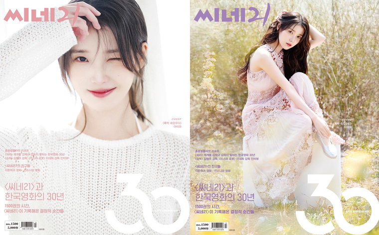씨네21,아이유,