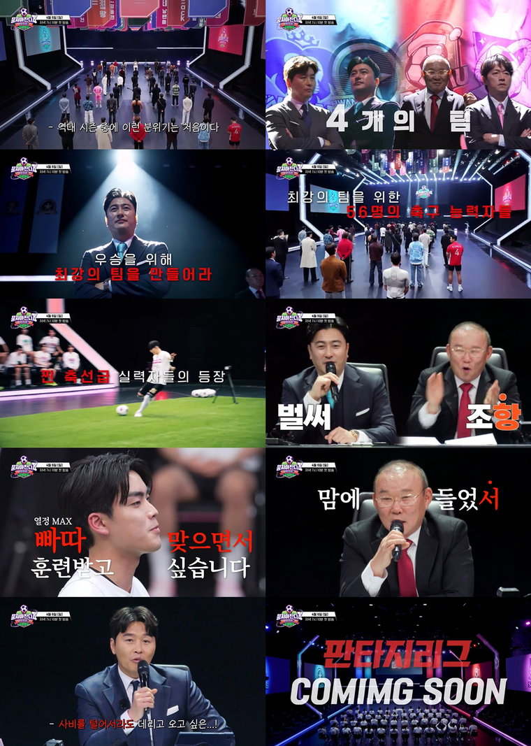 뭉쳐야찬다4,