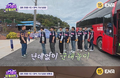 ENA <지구마불 세계여행3> 미리 보는 지구마불표 ‘곽빠원’ 가이드 유형