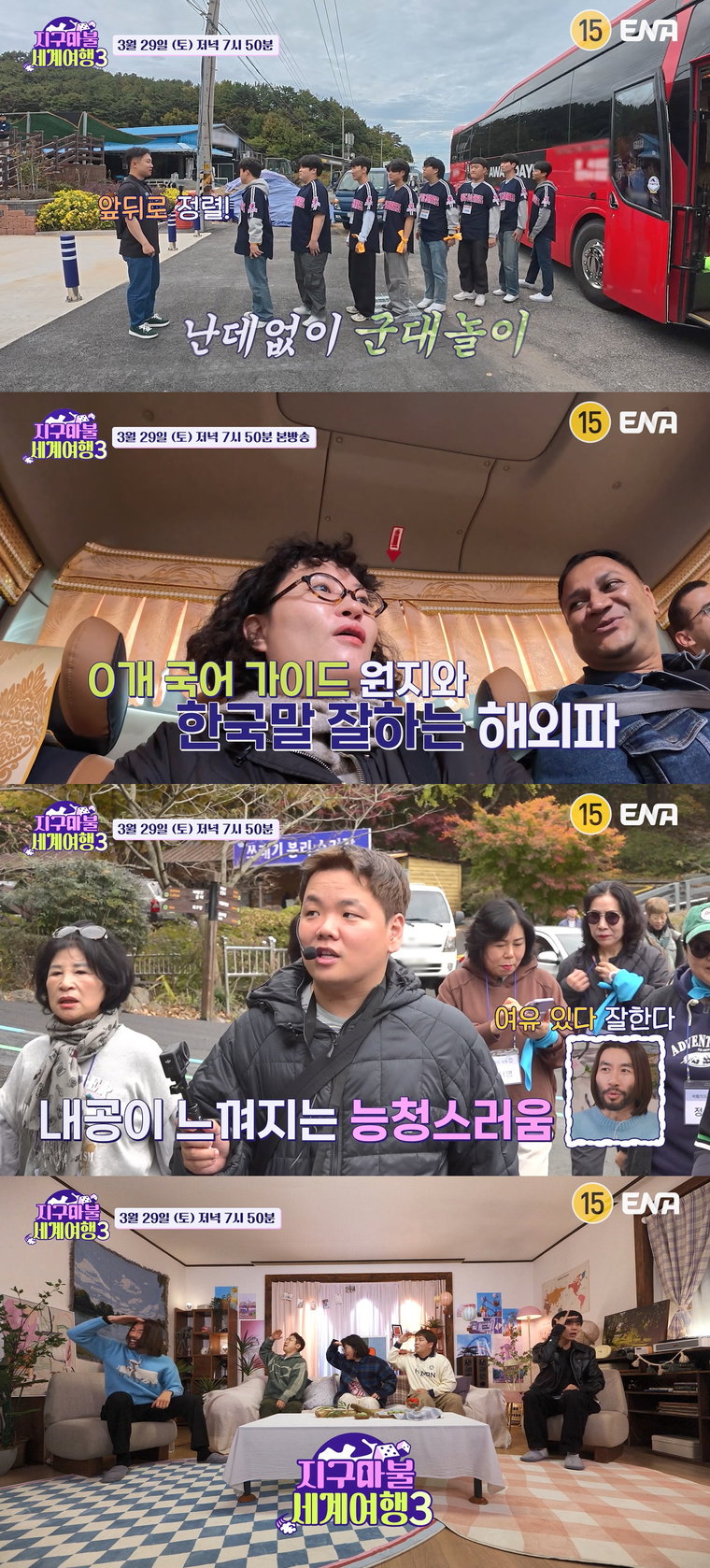 지구마불세계여행3,