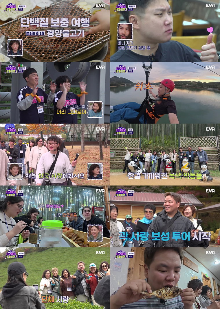 지구마불세계여행3,