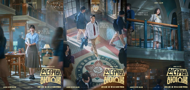언더커버하이스쿨,