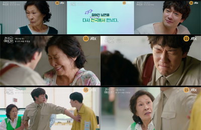 JTBC 새 토일드라마 <천국보다 아름다운> 김혜자X손석구의 동상이몽 재회?! ‘웃픔’ 유발 5차 티저 공개