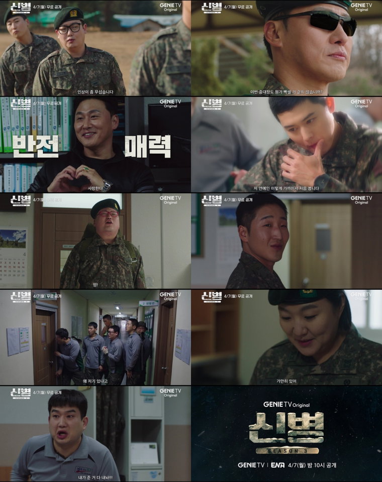 신병3,