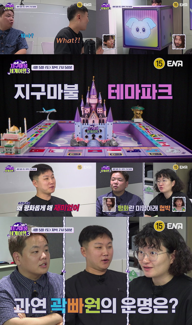지구마불세계여행3,