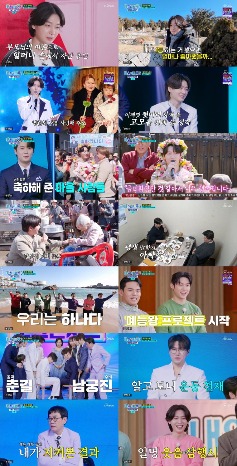미스터트롯3,