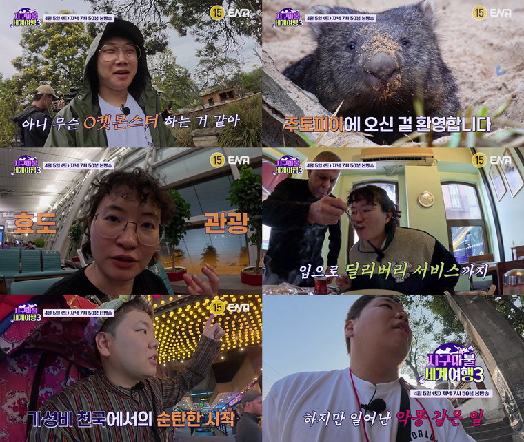 지구마불세계여행,