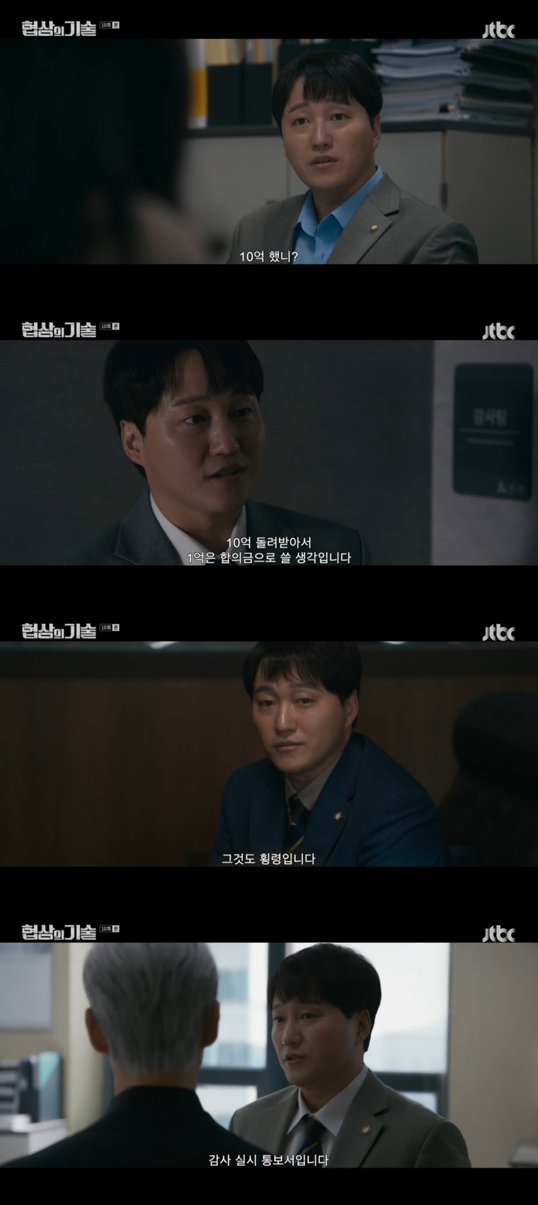 협상의기술,김대명,