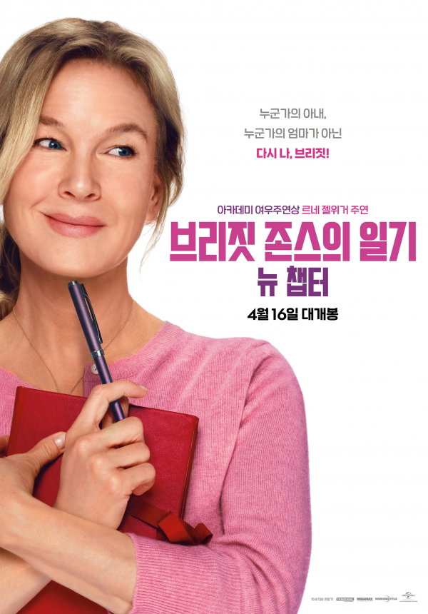 브리짓존스의일기:뉴챕터,