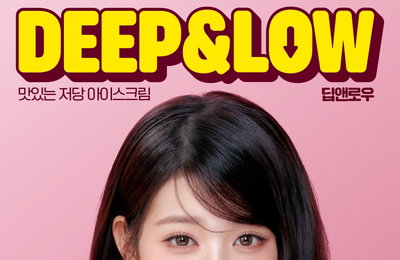 아이브 장원영, 저당 아이스크림 딥앤로우(Deep&Low) 모델 발탁 "'MZ 아이콘' 밝은 매력, 브랜드와 긍정적 시너지 기대"