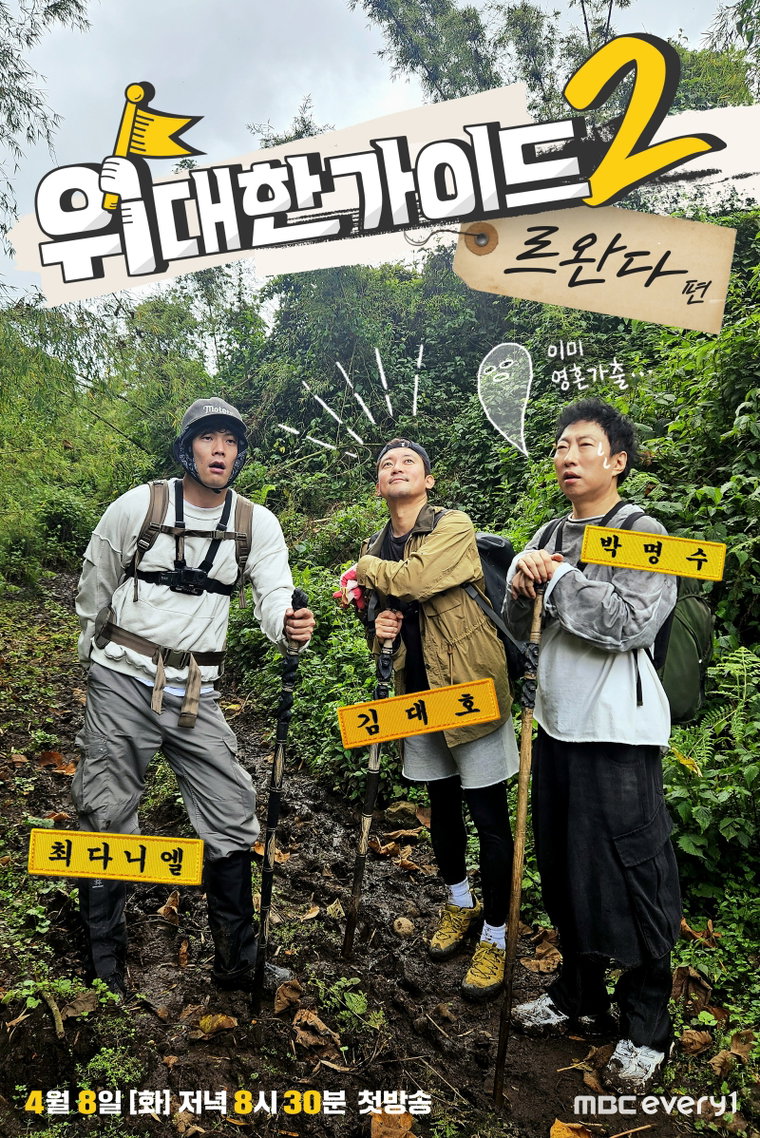 위대한가이드2,