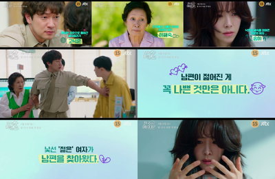 JTBC 새 토일드라마 <천국보다 아름다운> 유쾌하고 따뜻하게 스며드는 ‘인생드 예감’ 하이라이트 영상 공개