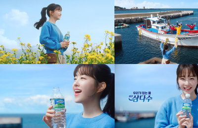 배우 박보영 X 삼다수, ‘믿으니까, 좋아마심’ 신규 광고 캠페인 공개