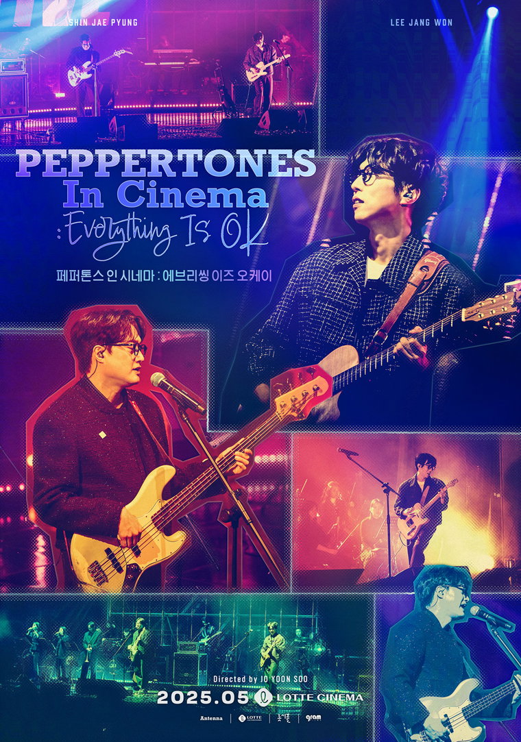 페퍼톤스