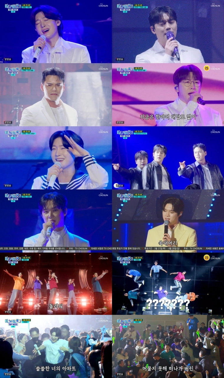 미스터트롯3