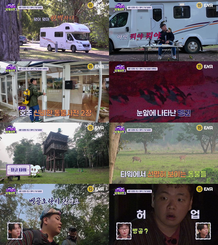 지구마불세계여행3