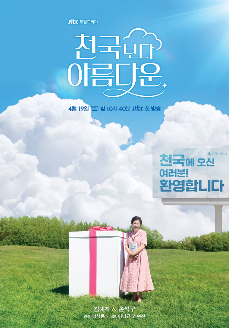 천국보다아름다운,