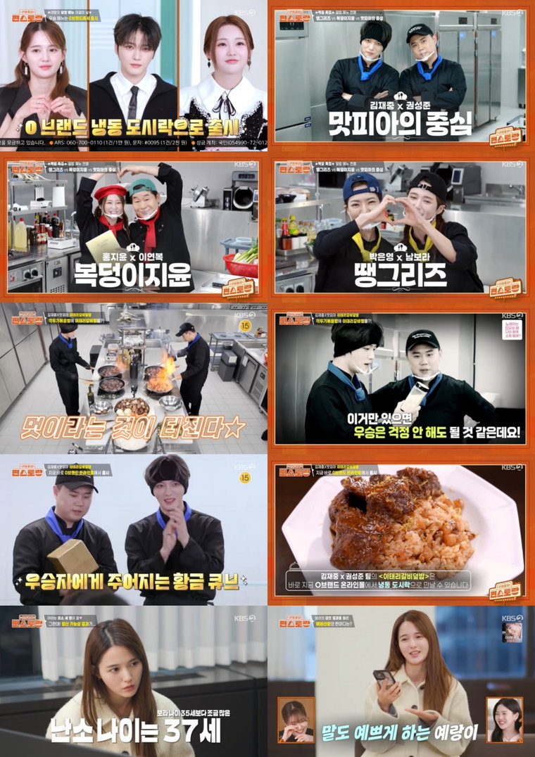 편스토랑