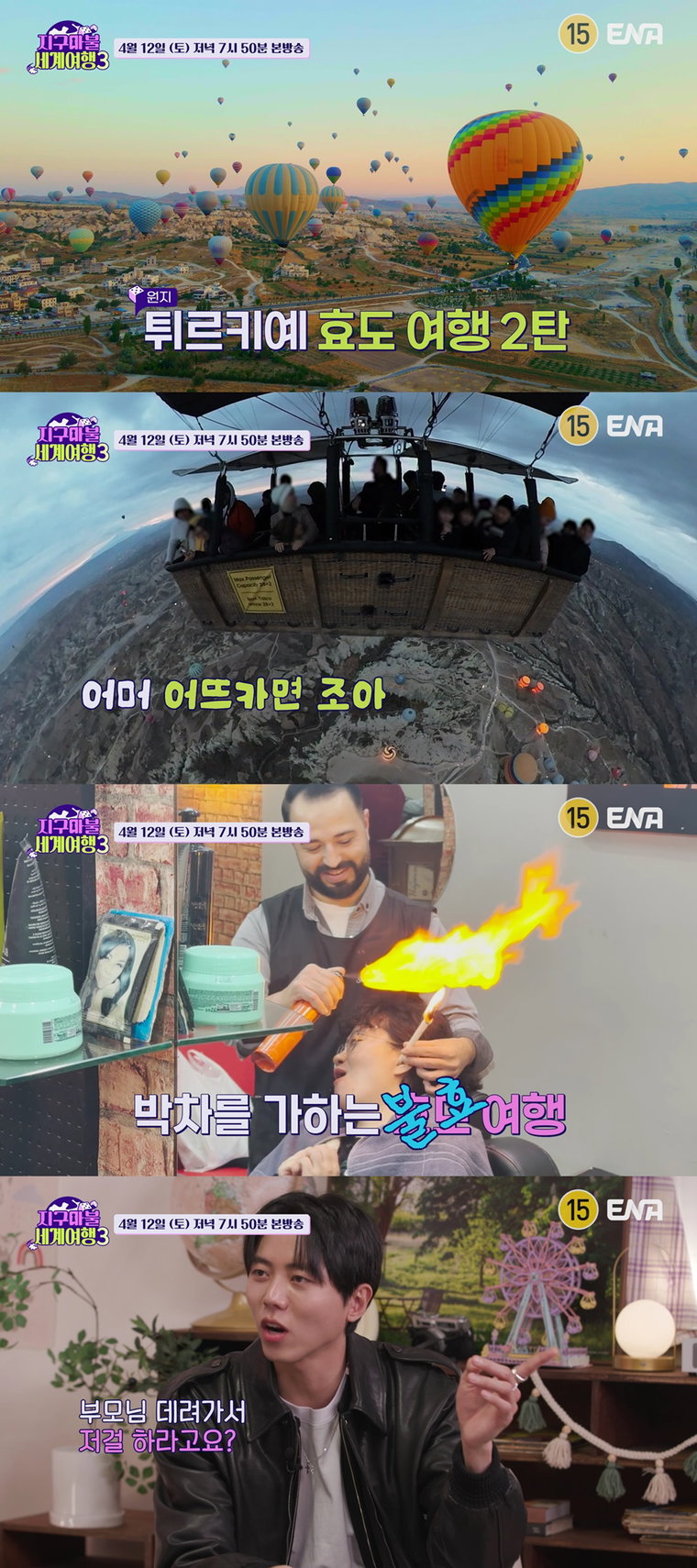 지구마불세계여행3,