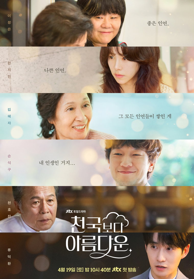천국보다아름다운,