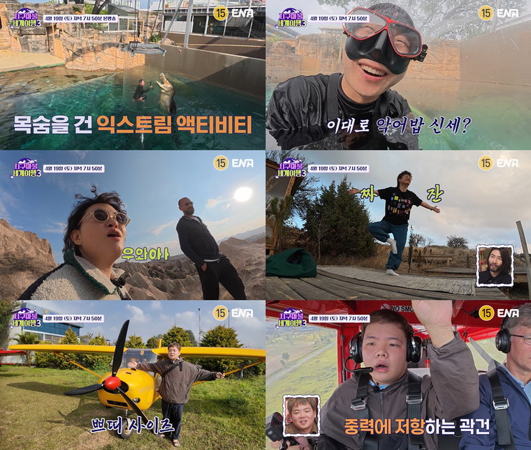 지구마불세계여행3,