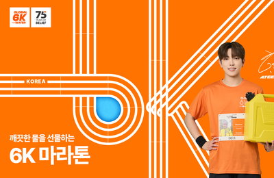 에이티즈(ATEEZ) 홍중, 월드비전 기부 마라톤 캠페인 모델...' 참여 독려' 선한 영향력 실천