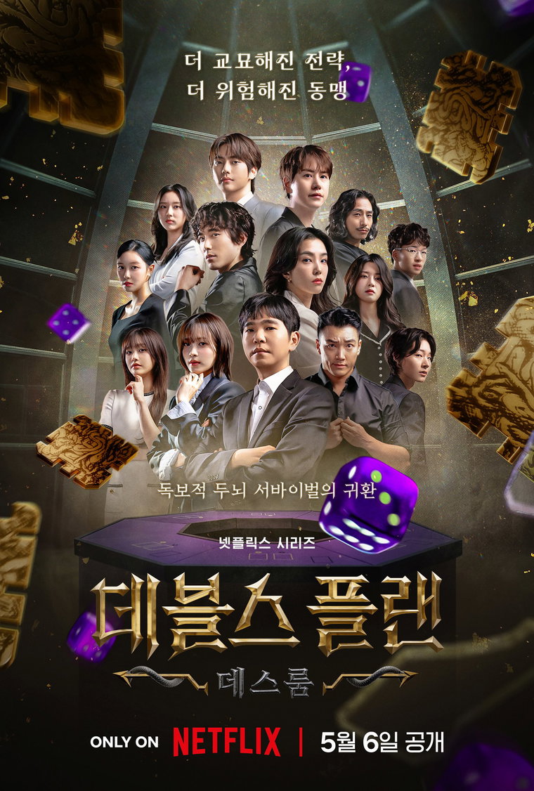 데블스플랜