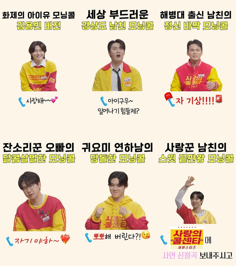 사랑의콜센타-세븐스타즈