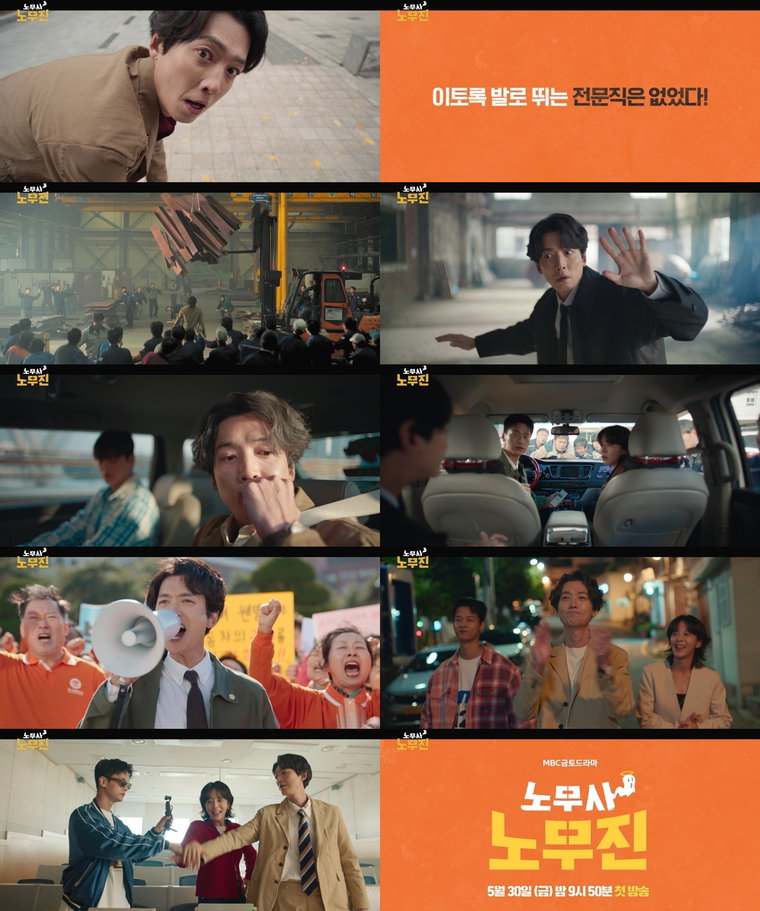 노무사노무진,