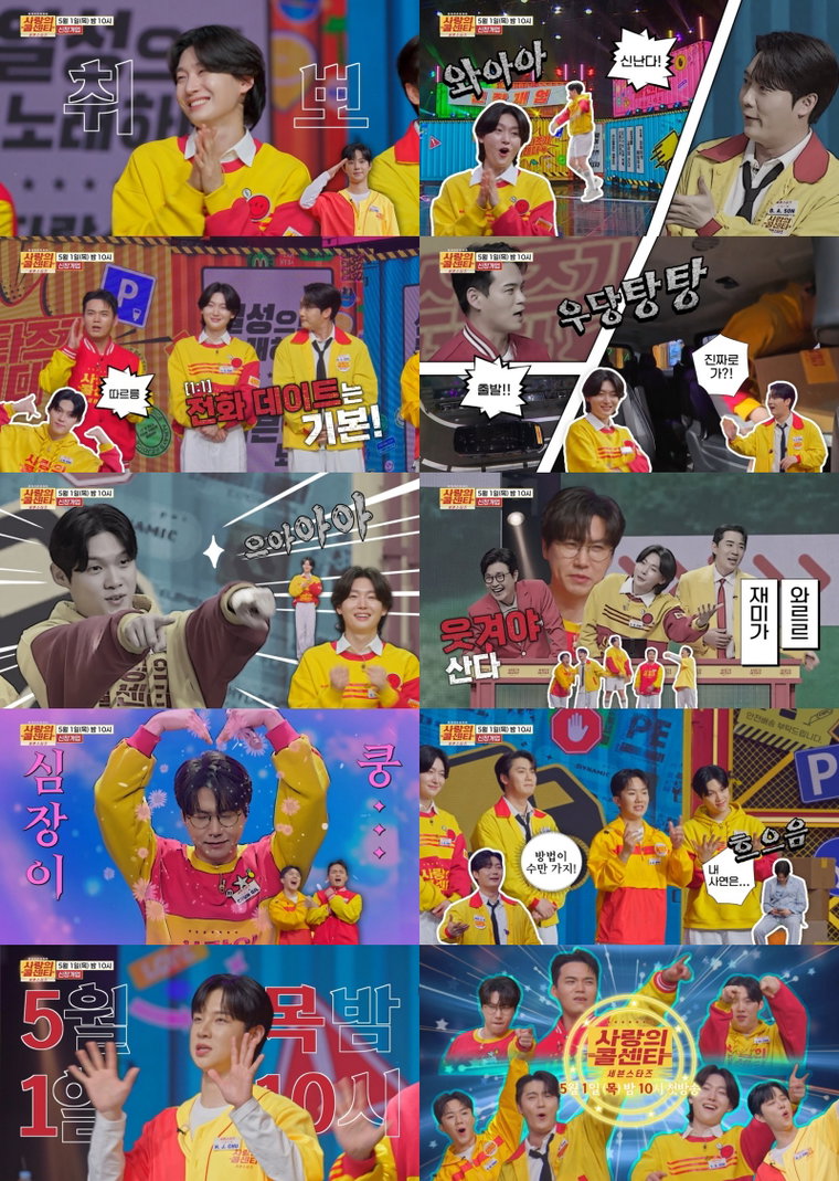 사랑의콜센타-세븐스타즈,
