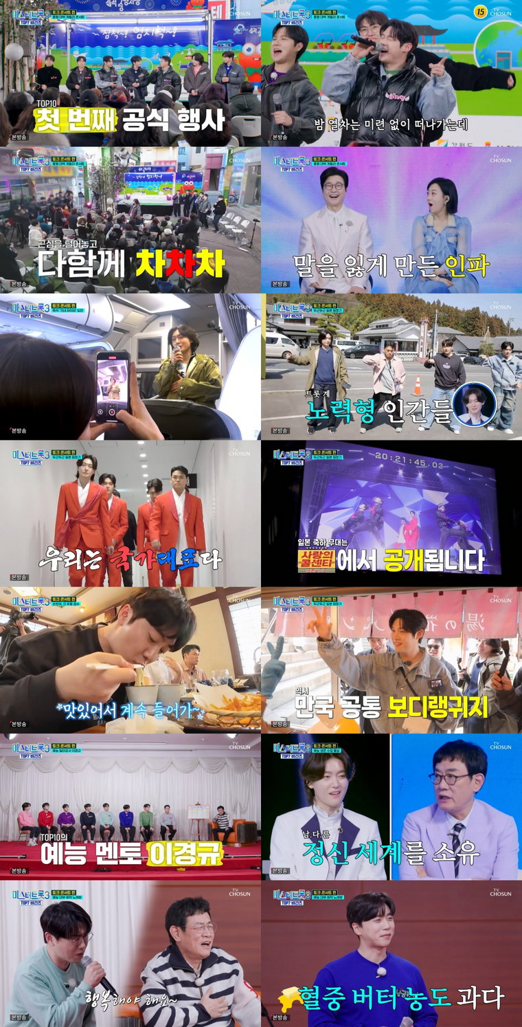 미스터트롯3TOP7비긴즈